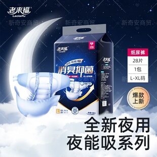 整箱经济型卧床护理 防漏尿不湿囤货装 老来福夜用加厚纸尿裤 粘贴式