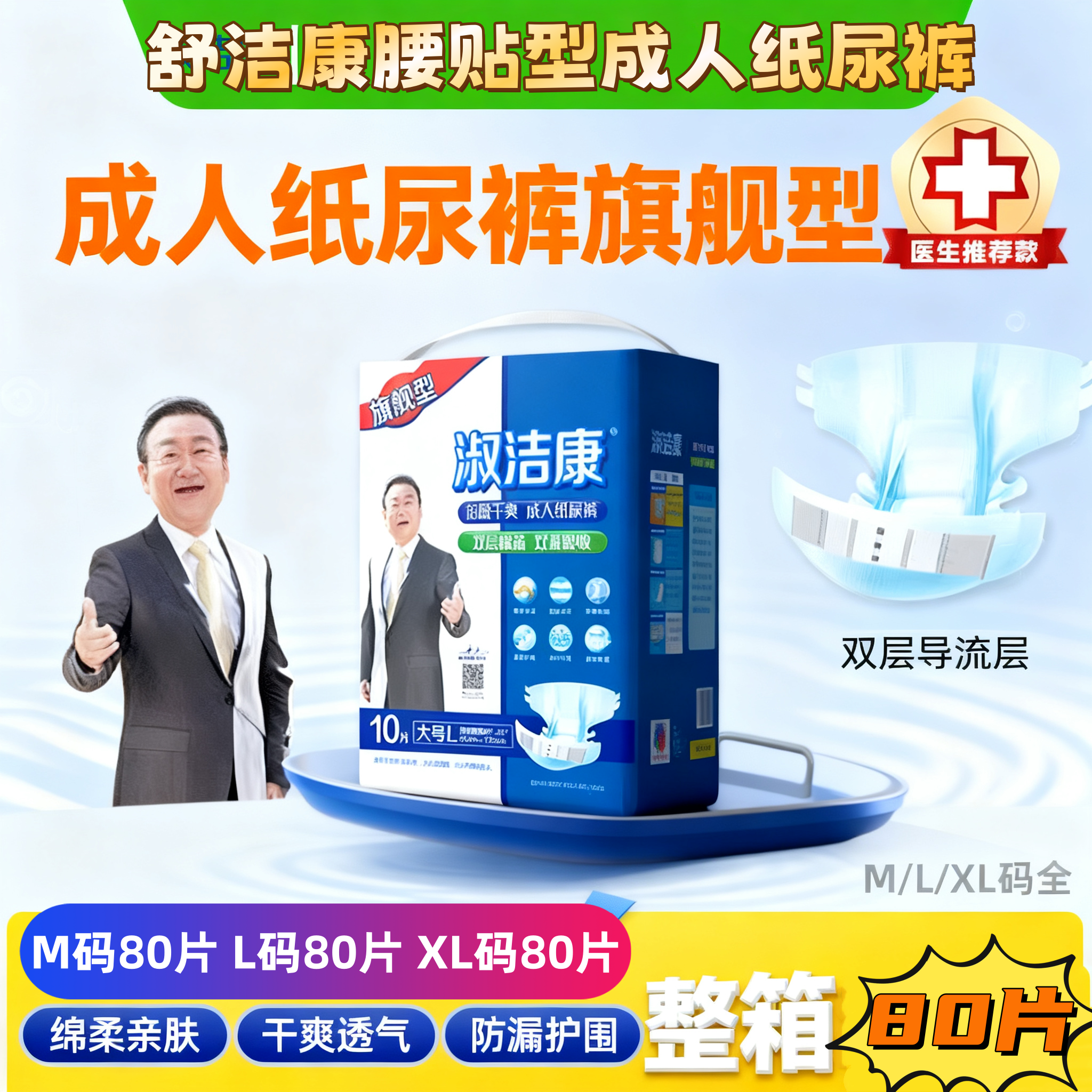整箱80片淑洁康旗舰型纸尿裤M/L/XL高吸瞬干防漏男女老人卧床专用