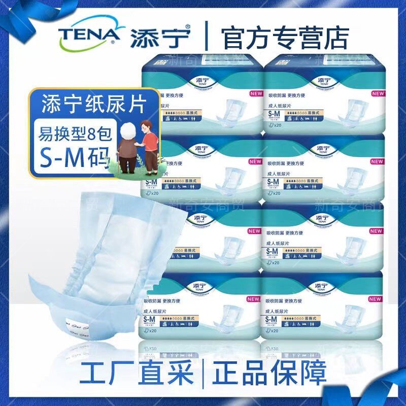 添宁易换式成人纸尿片S-M码老