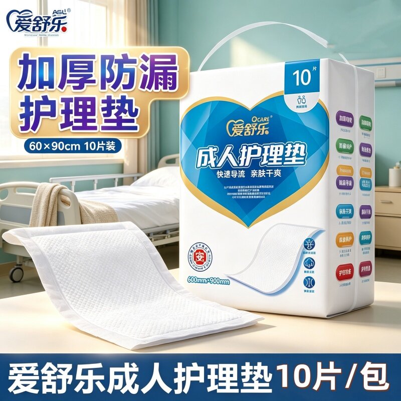 爱舒乐产褥干爽透气护理垫60×90老人隔尿垫一次性10片防漏批发