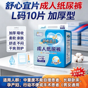 舒心宜片卧床护理防漏成人纸尿裤M-L老人产妇尿不湿瞬吸干爽舒适