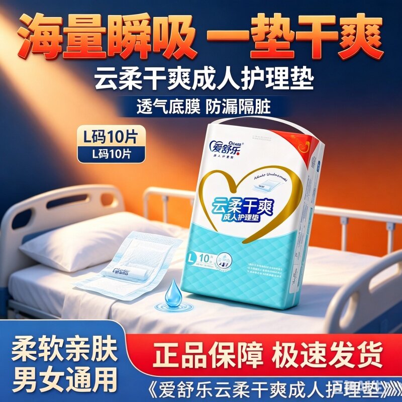 爱舒乐大号成人护理垫60X90防漏瞬吸干爽加厚透气舒适老人尿不湿