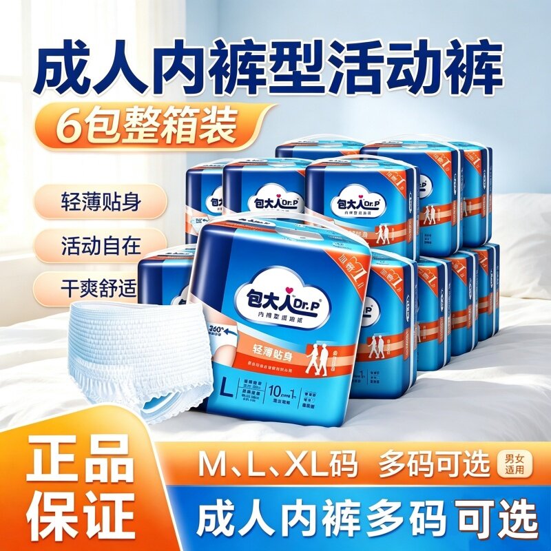 包大人外出便携成人拉拉裤M/L/XL防漏老人尿不湿内裤式纸尿裤男女