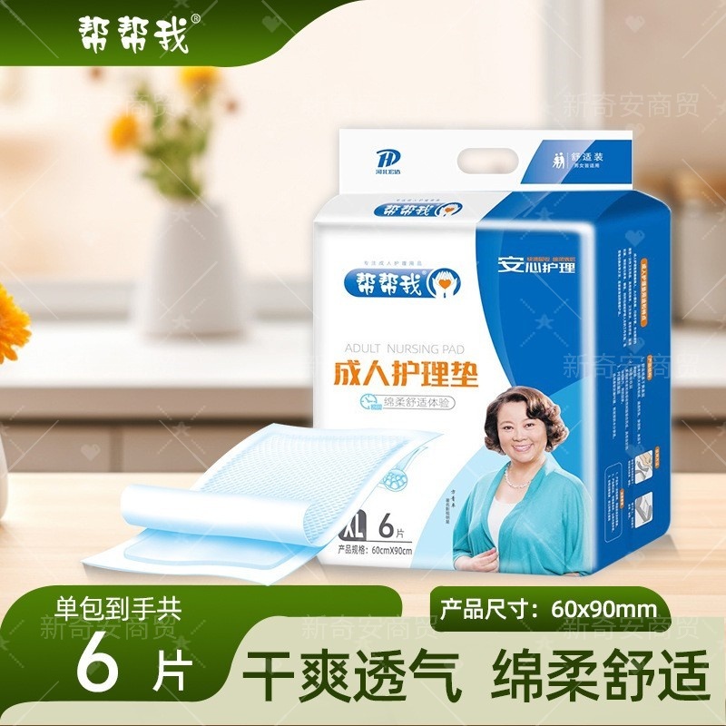 护理垫产褥垫防漏隔尿垫整箱