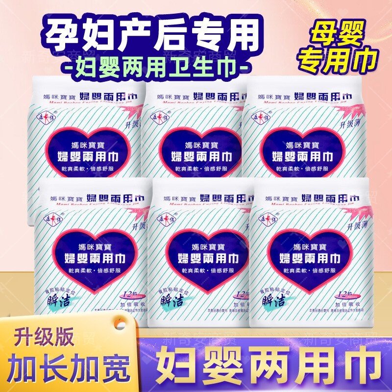 康怡妇婴两用巾产妇专用加长夜用