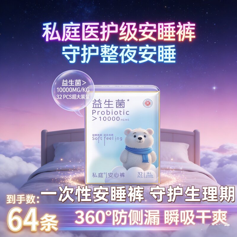 [女生用益生菌防漏]私庭安睡裤夜用经期裤型卫生巾透气干爽安心