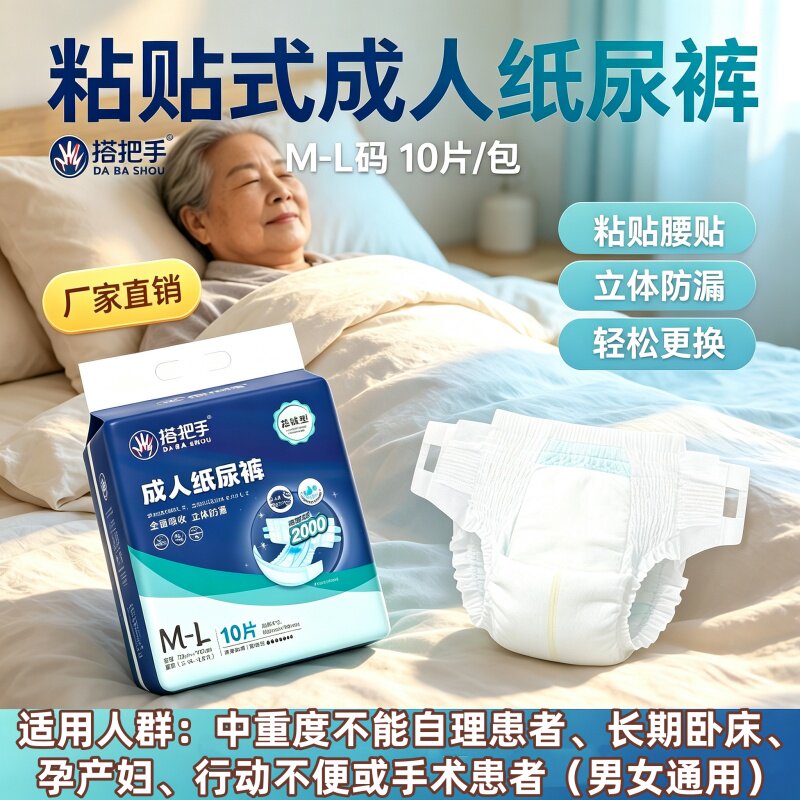 加厚吸收搭把手成人纸尿裤ML码老人尿不湿纸尿片男女大号粘贴防漏
