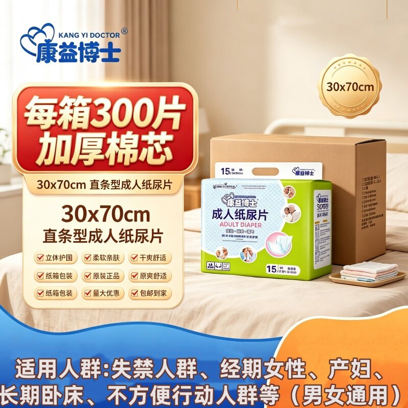 康益博士成人纸尿片30x70老人整箱装300片防漏透气干爽舒适男女用