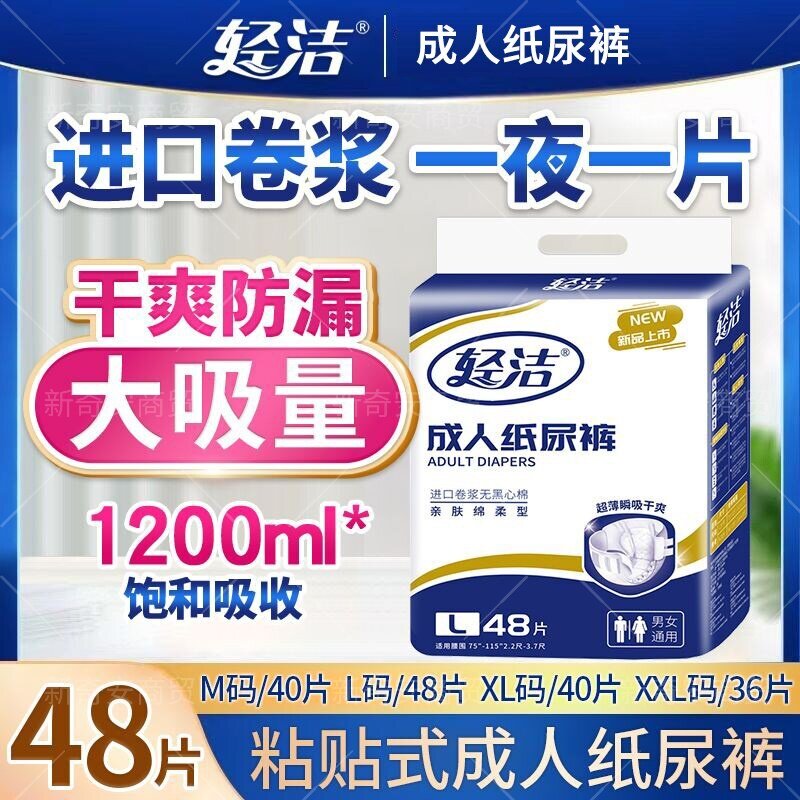 轻洁成人纸尿裤老人尿不湿老年女男士专用大号非拉拉裤一次性大人