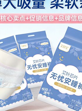 艾叶安睡裤大码艾舒宝姨妈巾经期日夜用裤型卫生巾呼吸感安心裤