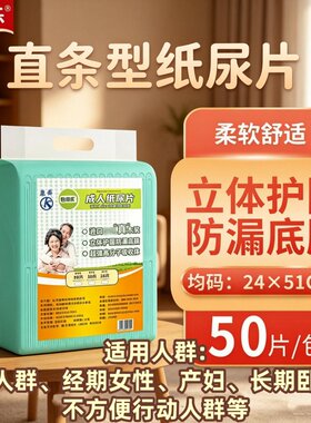 [直条型加大码防漏]包而乐成人纸尿片M-L干爽瞬吸透气50片老人男
