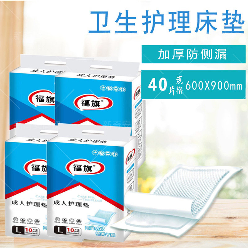 成人60*90护理垫福旗男