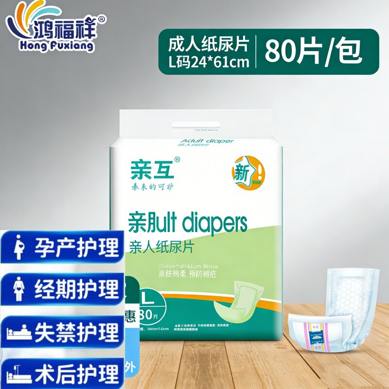[80片装经济替换]亲互成人纸尿片卧床老人防漏可搭配内裤护理