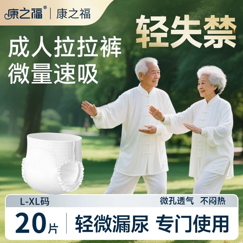拉拉裤老年人专用大吸量内裤式尿不湿失禁漏尿人群拉拉裤老人防漏