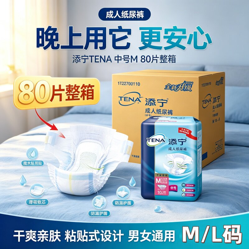 添宁整箱80片成人纸尿裤老人尿不湿产妇男女通用ML中大号加厚透气