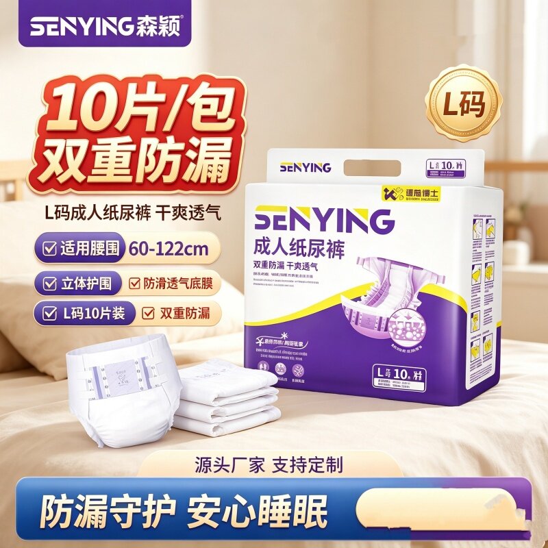 森颖防漏加厚大吸量成人纸尿裤XL号老人用尿不湿整箱透气干爽舒适