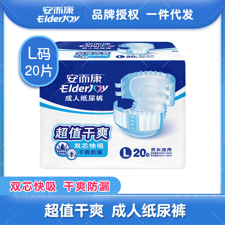成人M/L/XL码纸尿裤安而