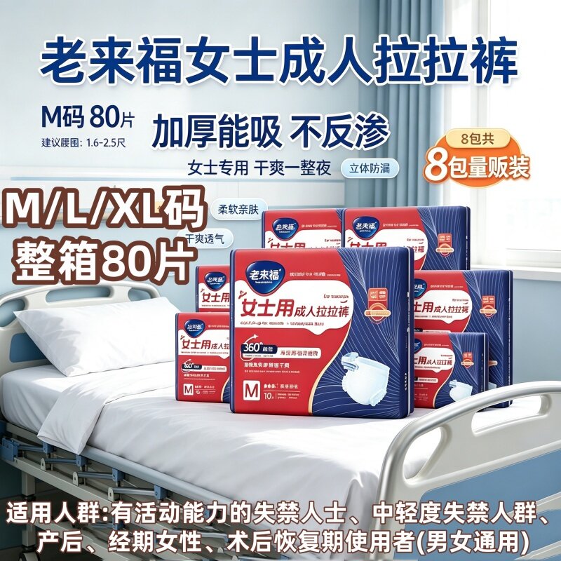 女士专用成人拉拉裤老来福产妇内裤型MXL码尿不湿防侧漏80片整箱