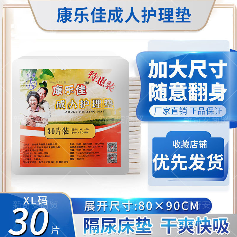 康乐佳加大号护理垫64