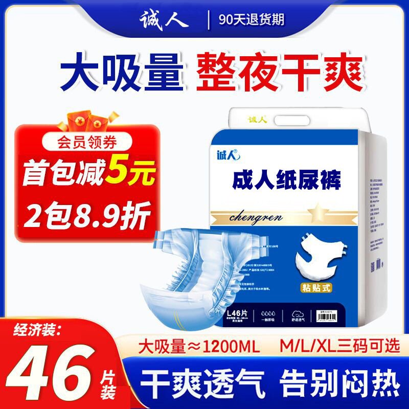 诚人粘贴式防漏成人纸尿裤L/XL老人加厚大吸干爽透气男女经济批发