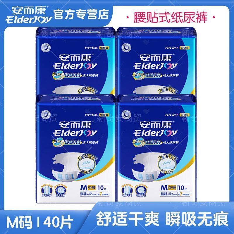 安而康成人纸尿裤干爽防漏