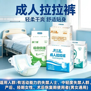 康兰雅防漏成人拉拉裤XL码老人加厚瞬吸干爽透气男女通用实惠批发