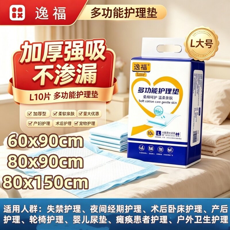 逸福防漏加厚一次性护理垫老人用隔尿垫透气干爽整箱装男女用舒适
