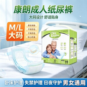 康朗加厚经济成人纸尿裤M/L码老年人男女通用尿不湿瞬吸干爽透气