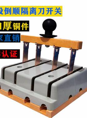 双向纯铜4P100A闸刀三相四线倒顺开关 HSF11-100A断电380v转隔离