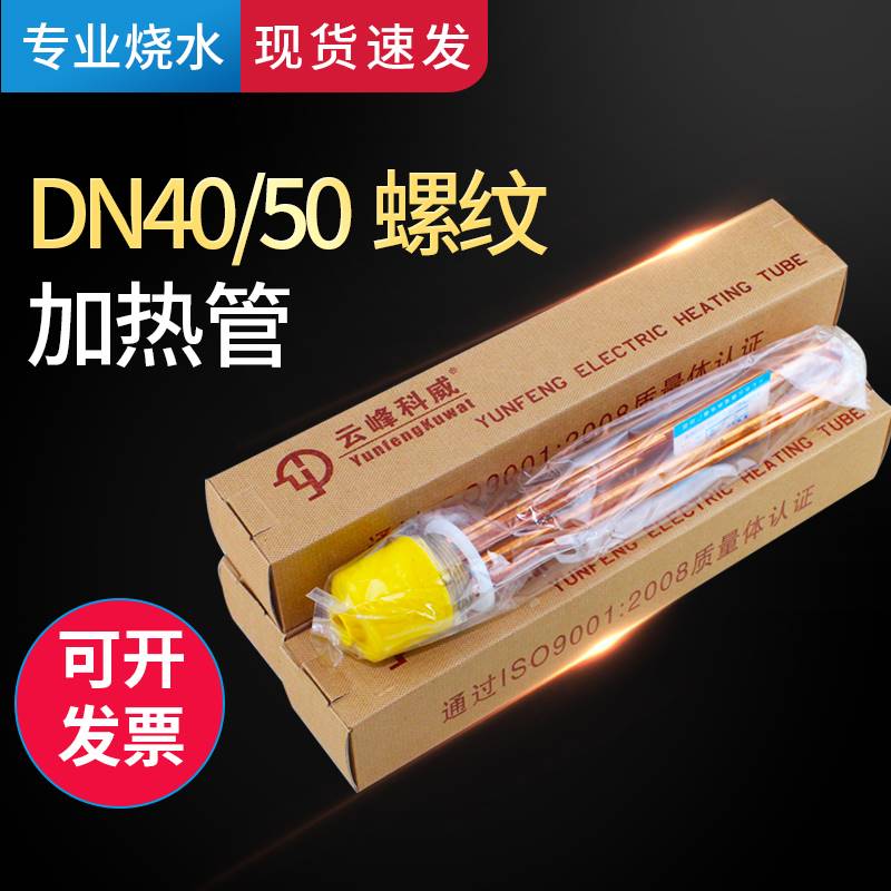 铜加热棒DN40/50空气能水箱电加热管工业大功率380V220V 6/9/12KW