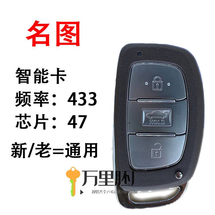 现代名图智能卡 名图智能钥匙 新款名图汽车智能感应遥控器钥匙47