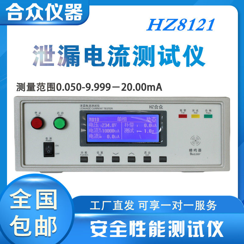 合众安规综合测试仪耐电