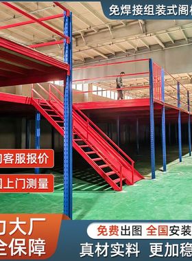 阁楼平台货架定制仓库二层搭建厂房车间仓储重型钢结构隔层可拆卸