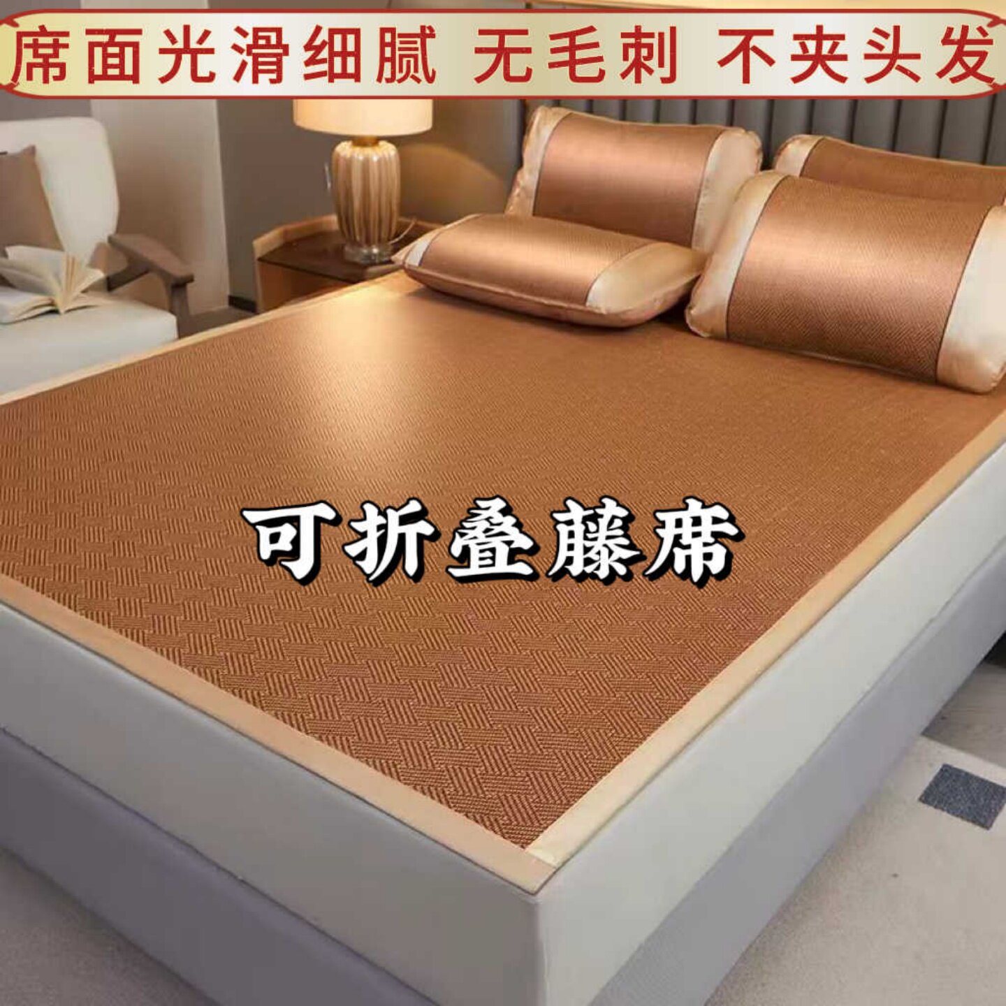 可折叠凉席A类母婴天然纯藤席