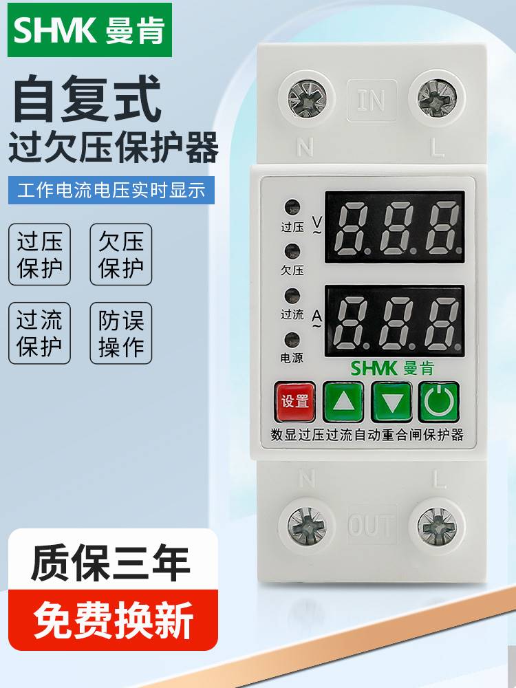 过欠压保护器自复式家用电压欠压过压超压过载限流自动复位重合闸