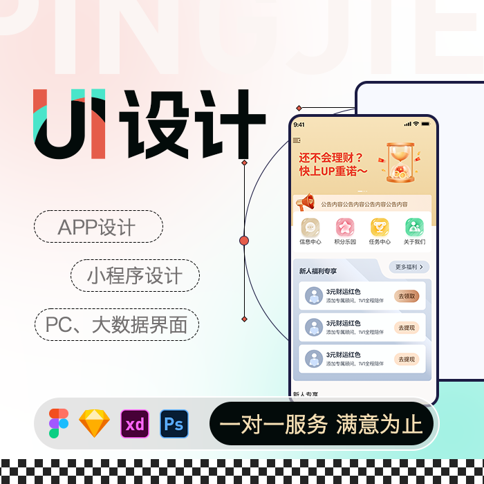 UI设计代做APP界面交互手机企业形象VI设计