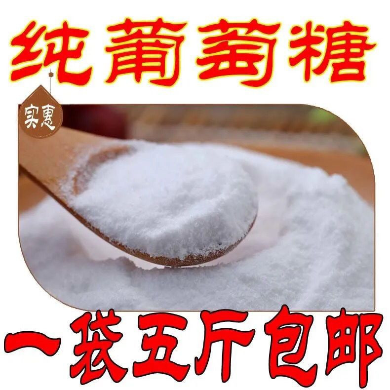 食品级葡萄糖粉甜味剂补充能量