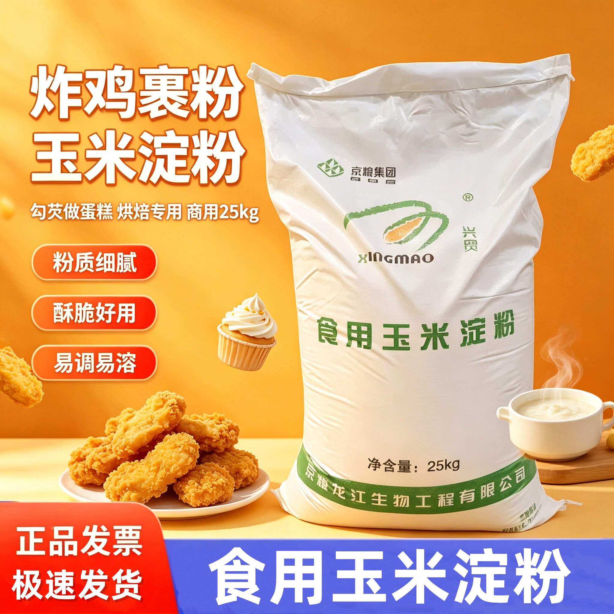 玉米淀粉生粉勾芡裹粉烘焙灌肠用