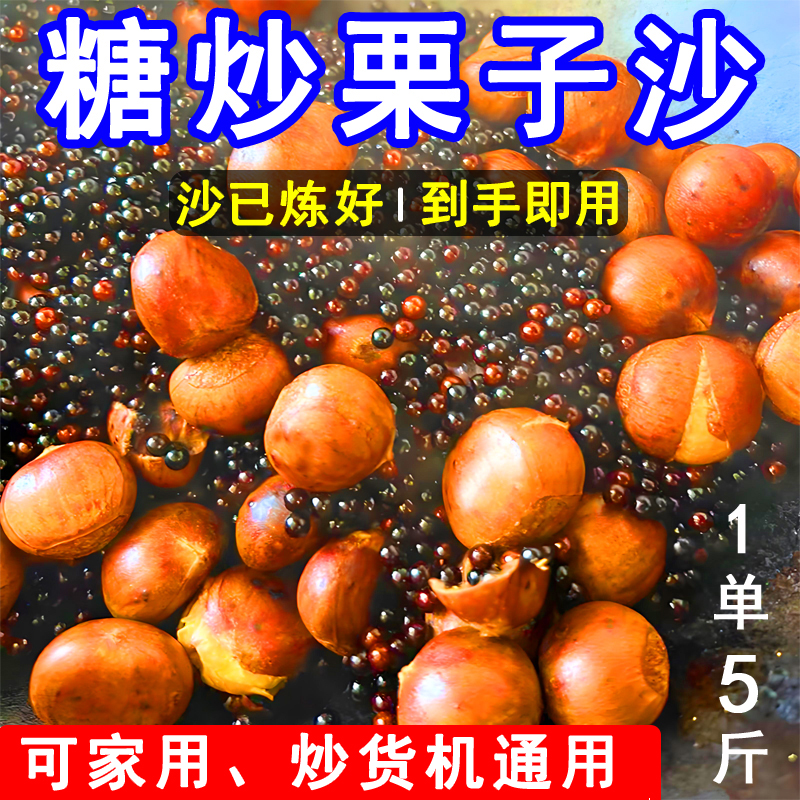 5斤 糖炒板栗专用沙子花生瓜子圆形陶瓷实心黑色石英子栗子砂炒货