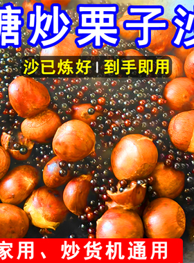 5斤 糖炒板栗专用沙子花生瓜子圆形陶瓷实心黑色石英子栗子砂炒货
