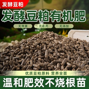 豆粕发酵有机肥颗粒发酵种花菜肥料蔬菜树苗花卉腐熟生物肥通用肥