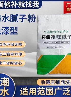 腻子粉内墙防水防潮防霉