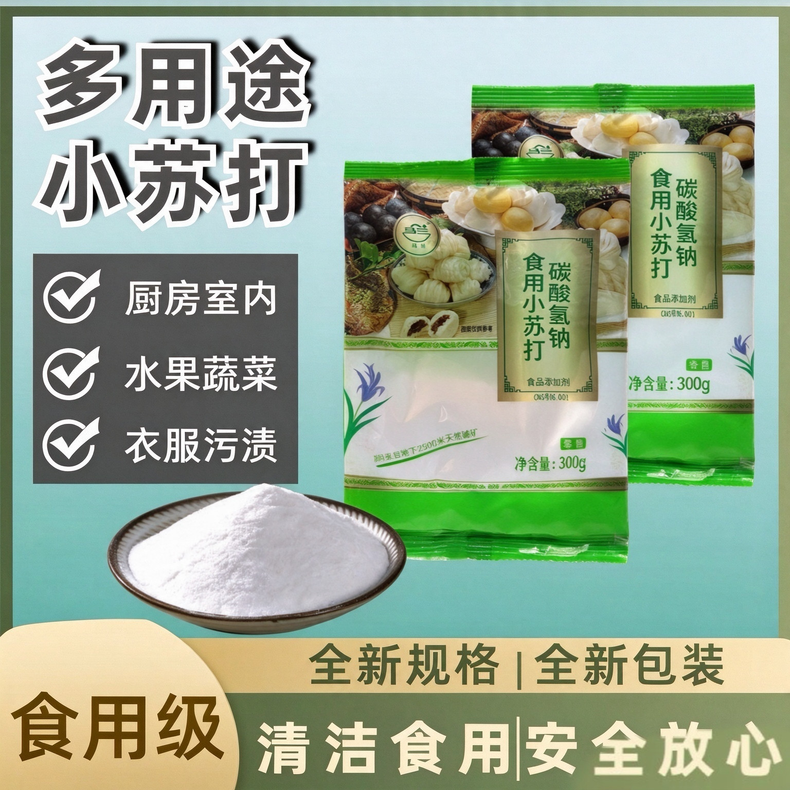 5斤苏打粉食品级清洁去污多用途