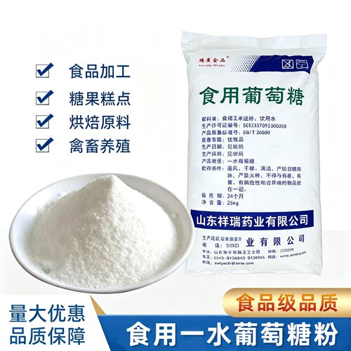 食品级一水葡萄糖甜味剂食用农用