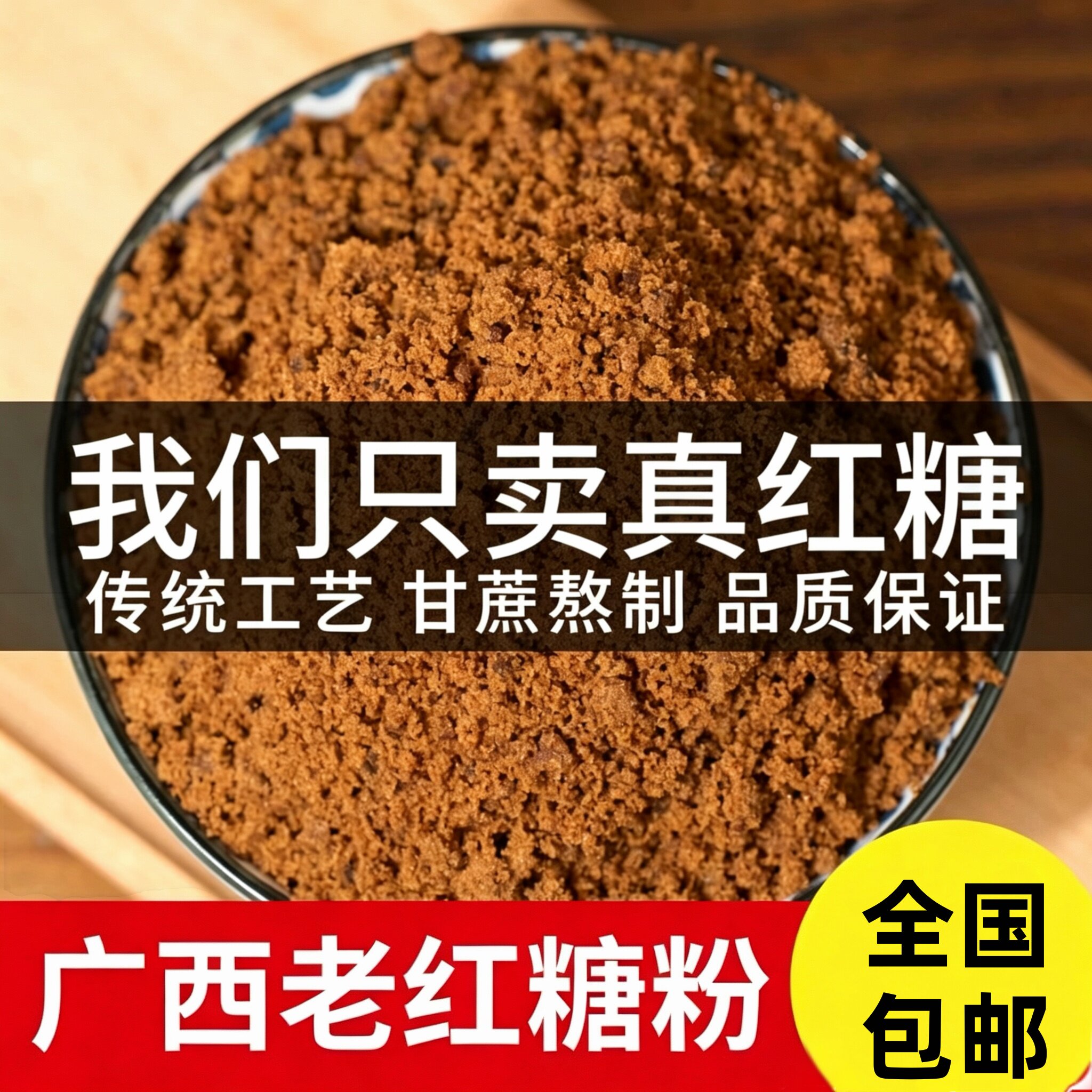 新货甘蔗红糖粉烘焙姨妈月子姜茶