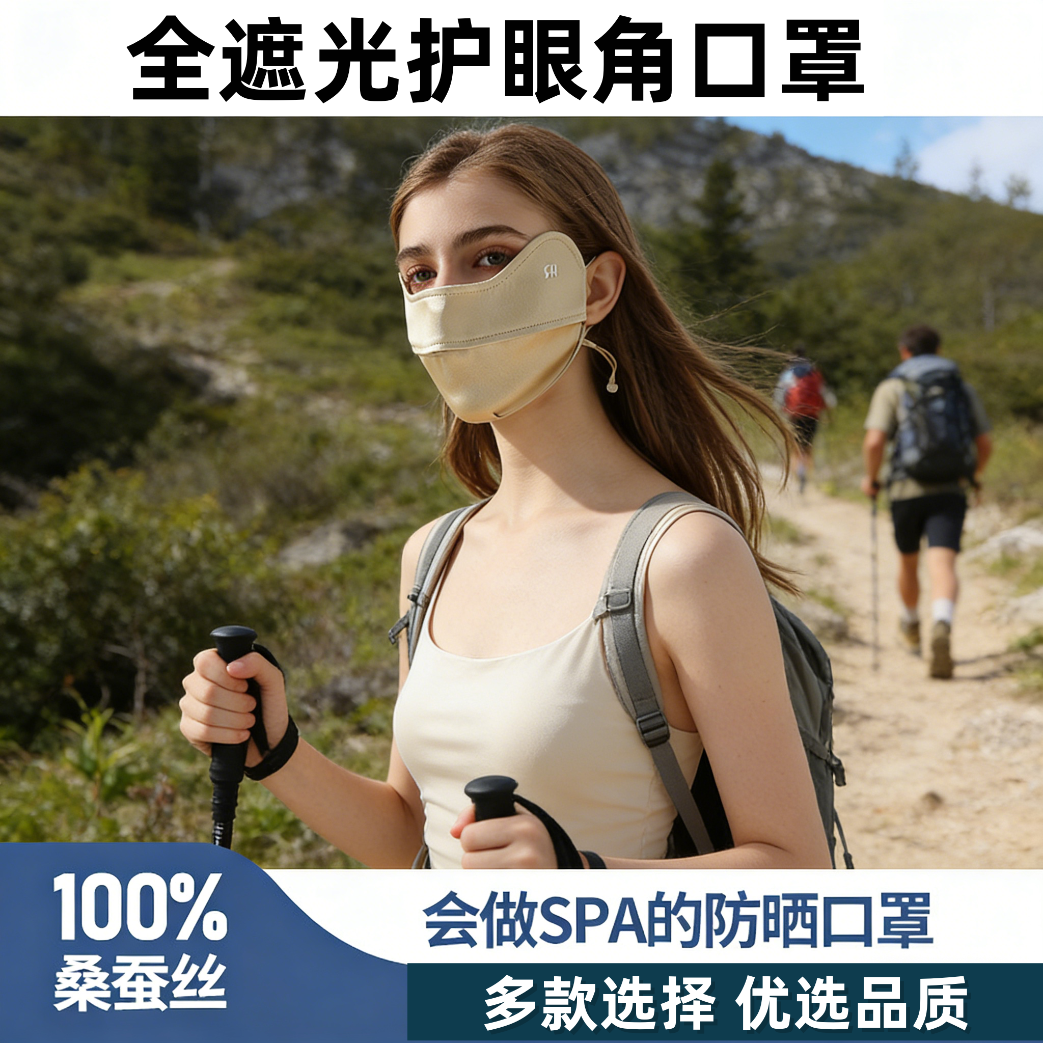 夏季凉感防晒面罩防紫外线透气护眼角3D立体桑蚕真丝全脸防晒口罩