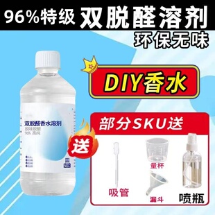 手调香水溶剂diy调香薰材料酊剂自制消毒中和剂双脱醛酒精96%特级
