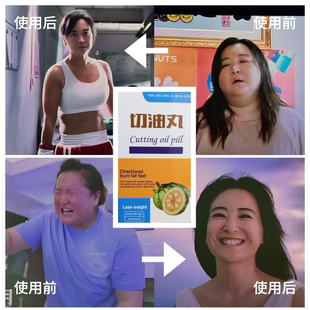 老款益美切油丸【官方正品】强效饱腹微商同款切油丸