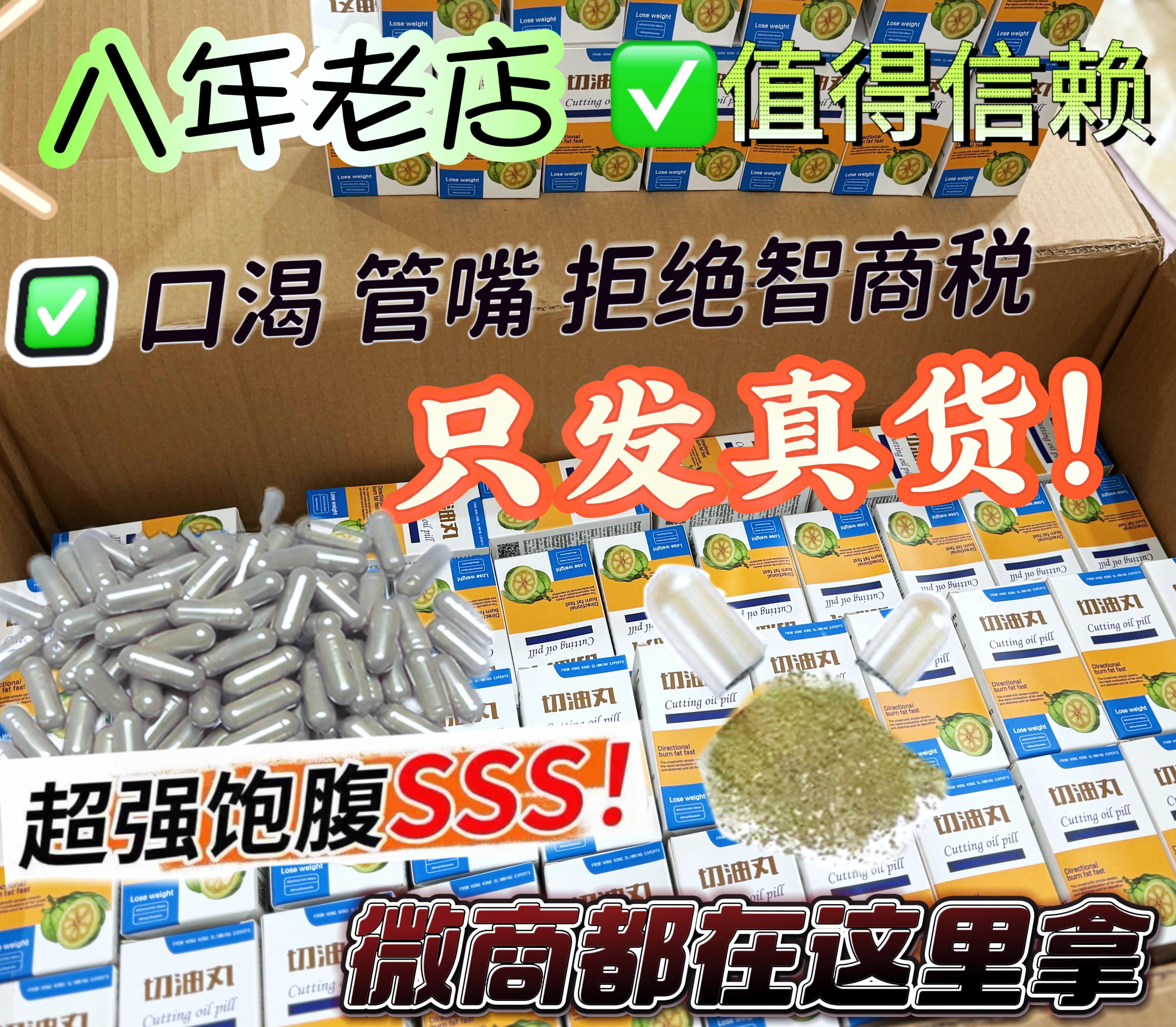 老款益美切油丸【官方正品】强效饱腹微商同款切油丸,保健食品/膳食营养补充食品,其他膳食营养补充剂,淘宝优惠券,粉丝福利购,淘宝优惠卷