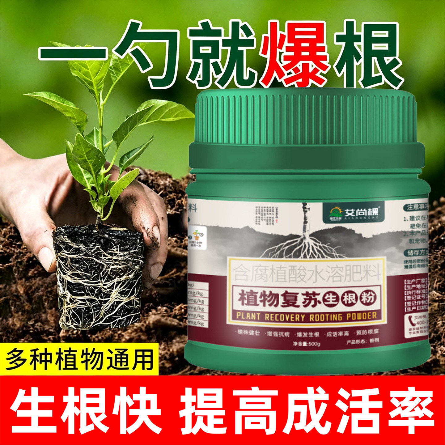 强力生根粉植物通用快速生根液壮